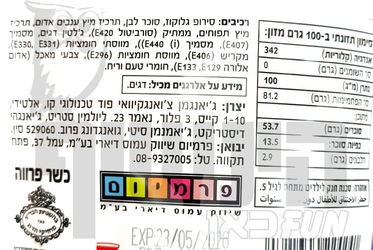 Uploaded ingredient image for סוכריות גומי מתקלפות בטעם ענבים -  Grape Peeling Soft Candy