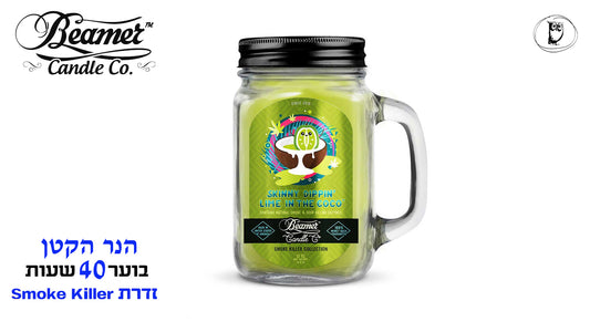נר קטן בניחוח קוקוס וליים - Beamer - Beamer Smoke Killer Skinny Dippin' Lime in the Coco