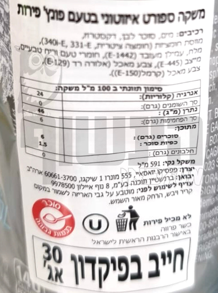 Uploaded ingredient image for גטורייד משקה ספורט בטעם פונץ' GATORADE GATORADE