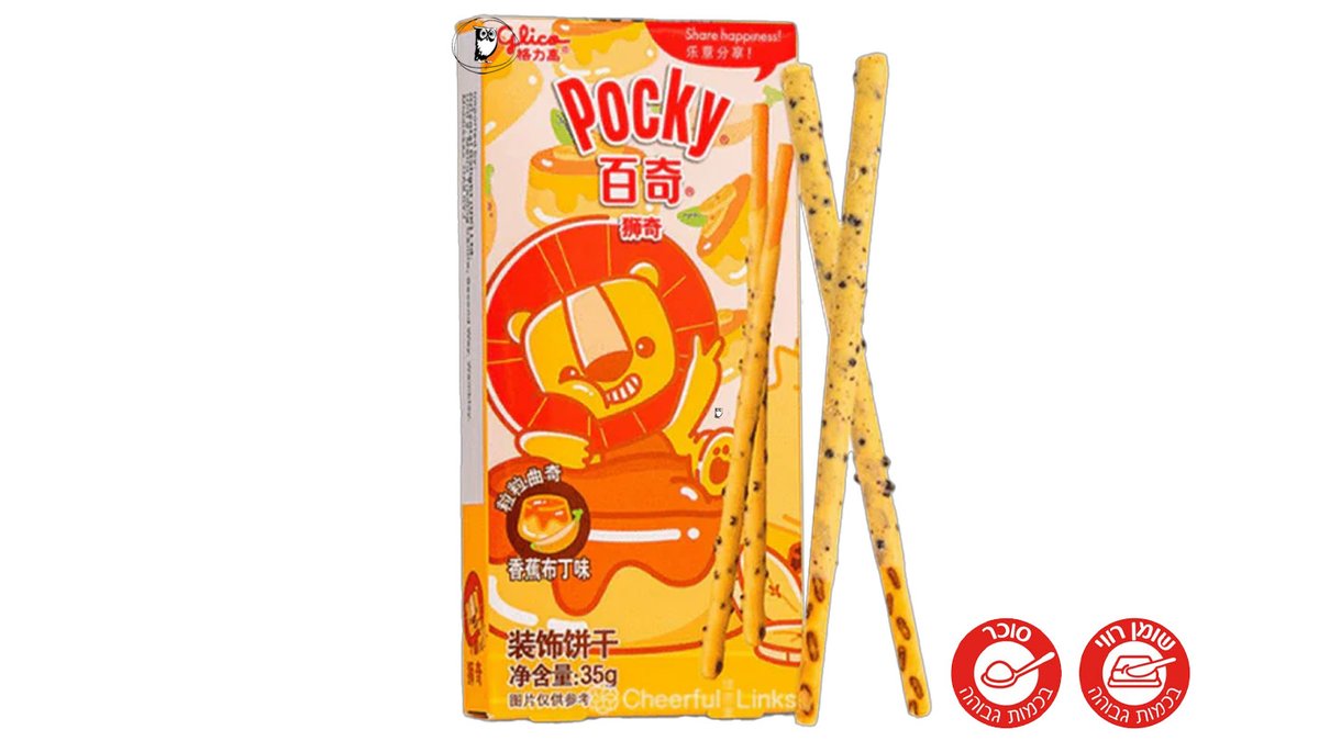 פוקי מקלות ביסקוויט בציפוי בטעם בננה פודינג עם פירורי עוגיות- POCKY