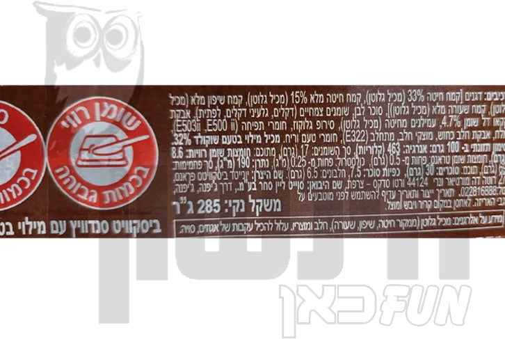 Uploaded ingredient image for بسكويت ساندويتش محشو بالشوكولاتة - BN