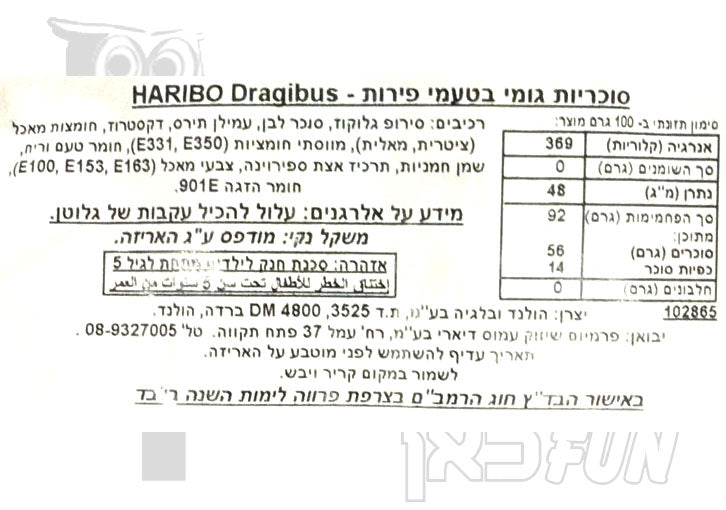 Uploaded ingredient image for גומי הריבו דרגיבוס - HARIBO DRAGIBUS