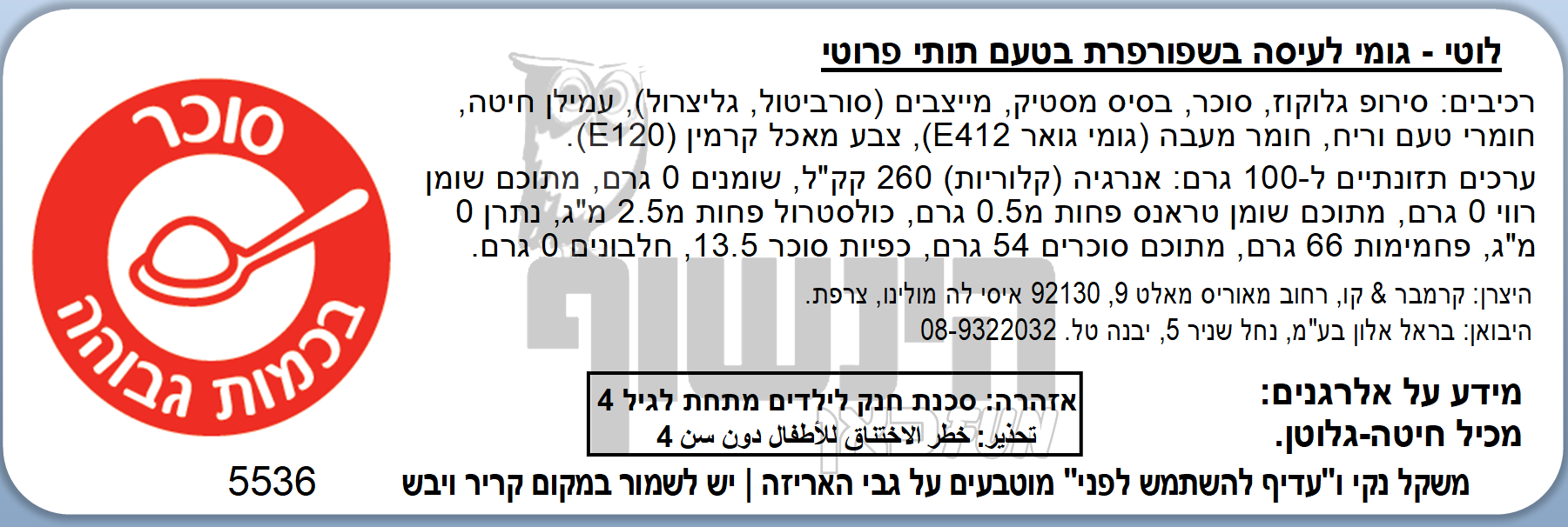 Uploaded ingredient image for מסטיק בשפורפרת בטעם טוטי פרוטי - TUBBLE GUM