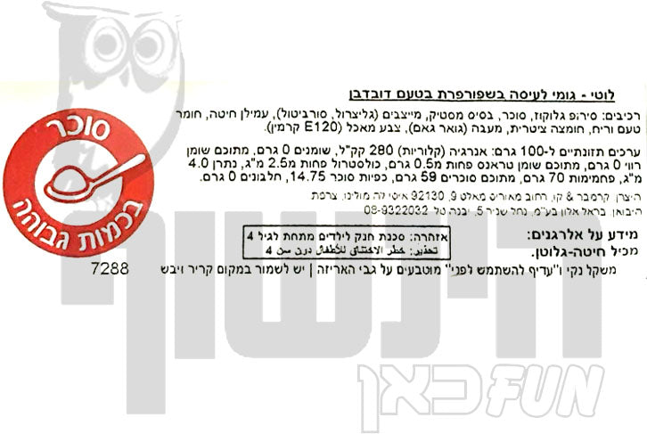 Uploaded ingredient image for מסטיק בשפורפרת בטעם דובדבן  - TUBBLE GUM