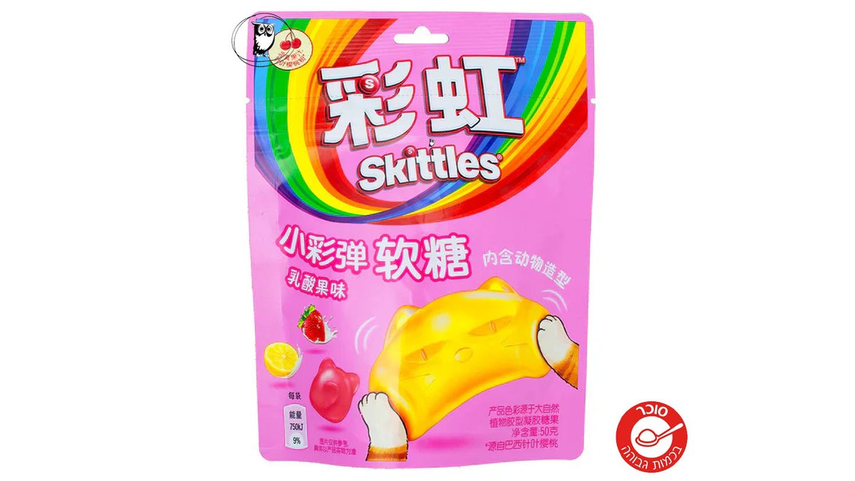 סקיטלס סוכריות גומי רכות בטעמי יוגורט ופירות  - SKITTLES