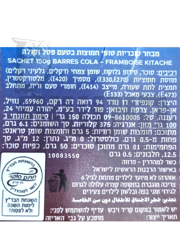 Uploaded ingredient image for حلوى التوفي الحامضة بنكهات الكولا والتوت - تيتس بروليه