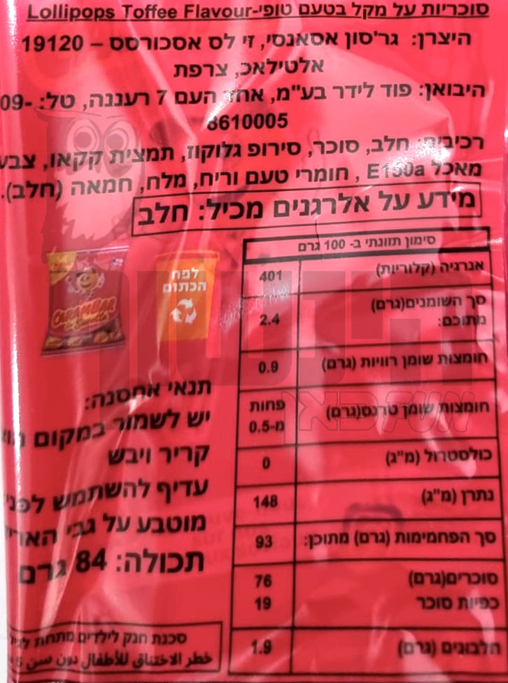 Uploaded ingredient image for מארז סוכריות על מקל בטעם טופי - Carambar – La Sucette au Caramel Original