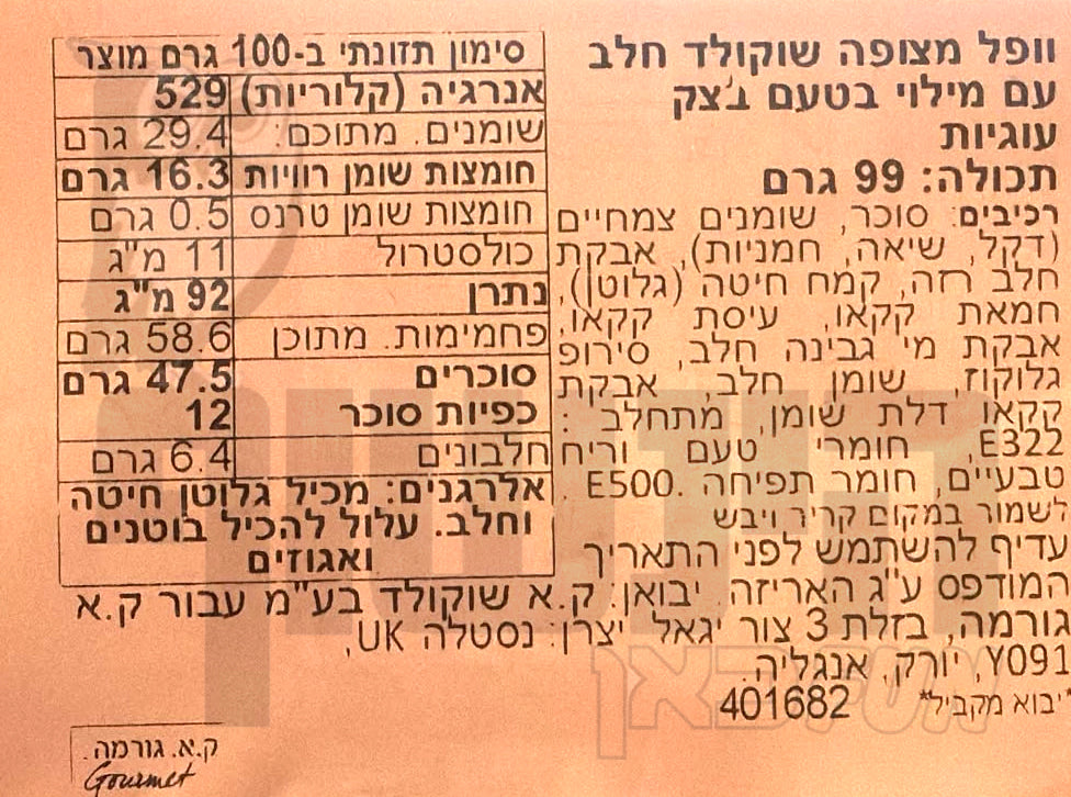 Uploaded ingredient image for קיט קט טבלת שוקולד חלב במילוי בצק עוגיות -  KitKat Cookie Dough Flavour