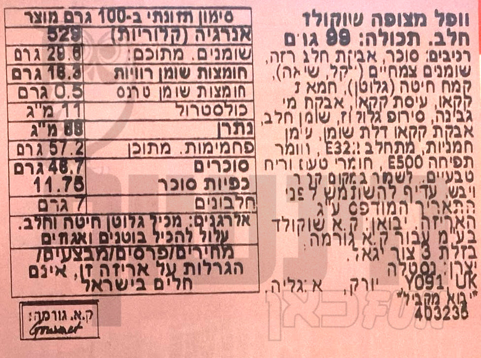 Uploaded ingredient image for קיט קט טבלת שוקולד חלב עם ופל פריך  -  KitKat Milk Chocolate