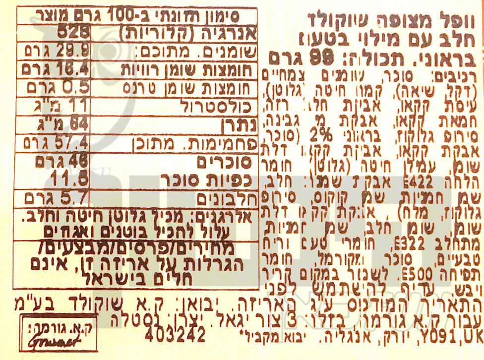Uploaded ingredient image for קיט קט טבלת שוקולד חלב עם ופל פריך ובראוניז  - KitKat Brownie
