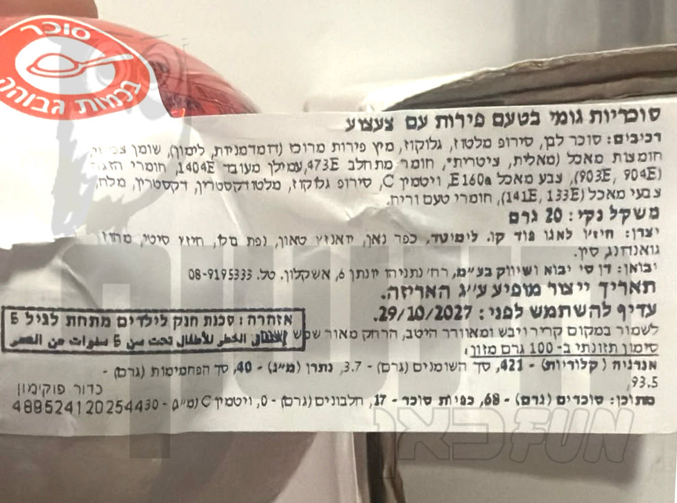 Uploaded ingredient image for כדור פוקימון עם סוכריות גומי  בטעם פירות וצעצוע -   Pokémon Egg