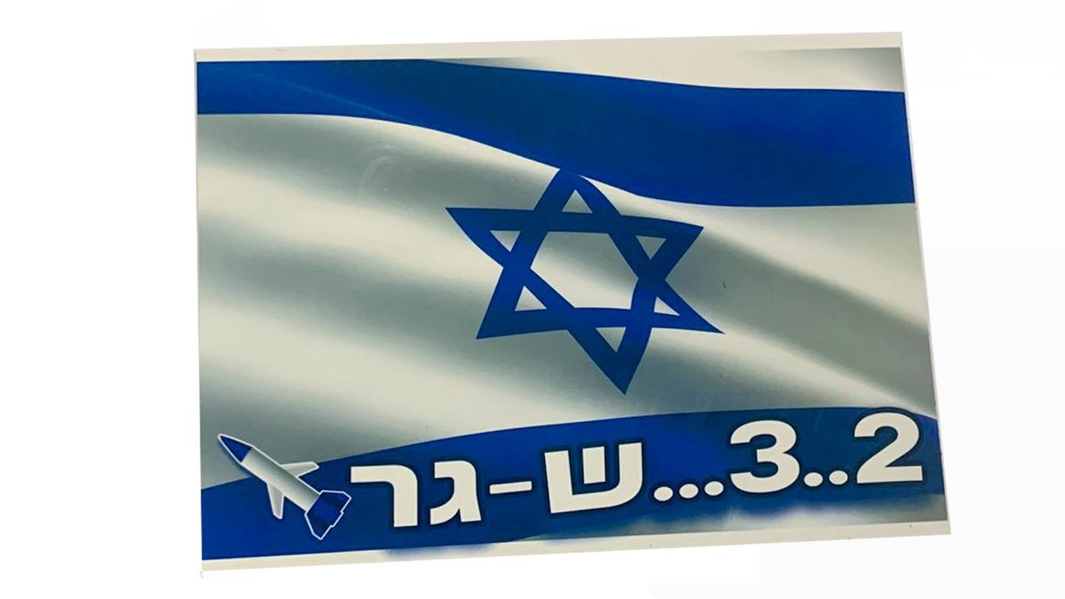 מגנט לרכב "2...3...שגר  🚀"