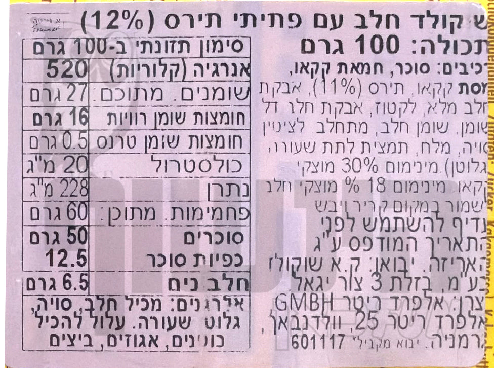 Uploaded ingredient image for ריטר ספורט שוקולד חלב עם קורנפלקס  - Ritter Sport Knusperflakes