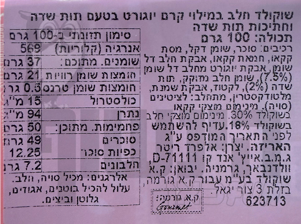 Uploaded ingredient image for ריטר ספורט שוקולד חלב עם מילוי יוגורט קרמי ותות שדה - Ritter Sport Erdbeer Joghurt