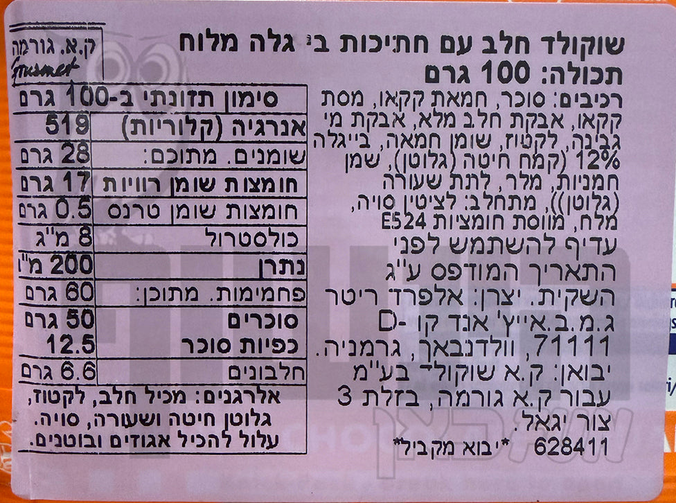 Uploaded ingredient image for ריטר ספורט שוקולד חלב עם חתיכות בייגלה - RITTER SPORT