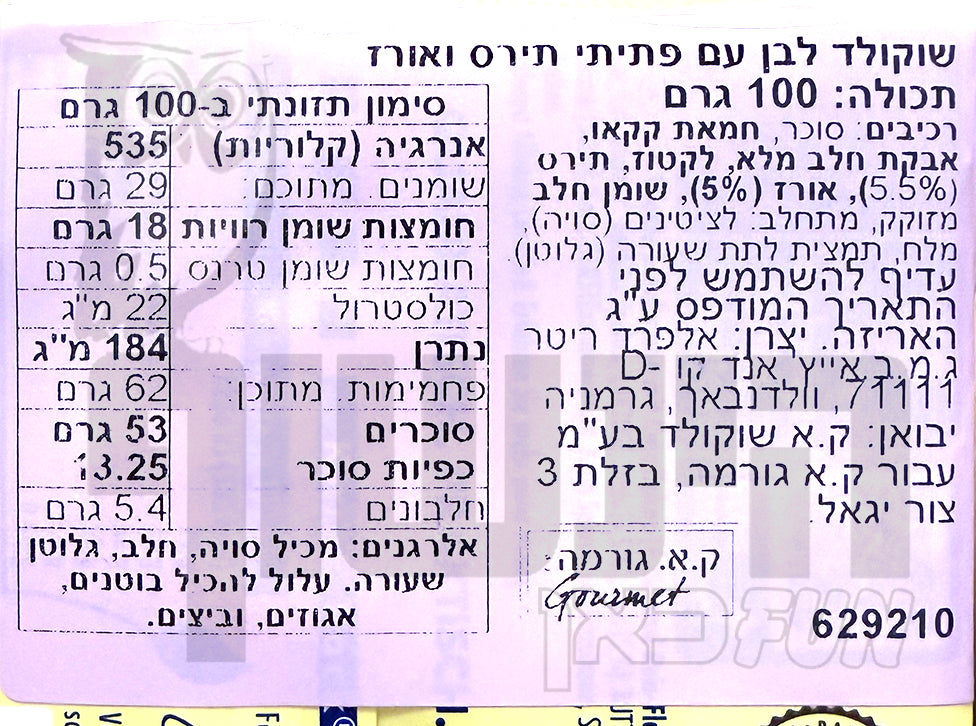 Uploaded ingredient image for ריטר ספורט שוקולד לבן קרמי עם פתיתי קורנפלקס פריכים  -Ritter Sport Weisse Crisp