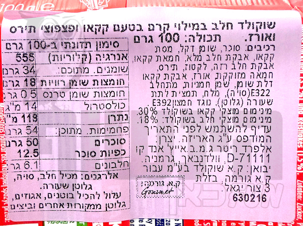 Uploaded ingredient image for ריטר ספורט שוקולד חלב עם מילוי קרמי עם חתיכות פריכות וקראנצ'יות  - Ritter Sport Good Vibes Crispy Choco
