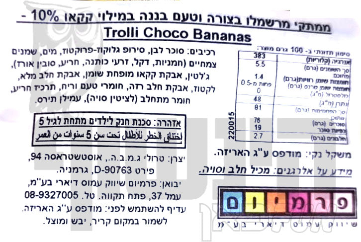 Uploaded ingredient image for גומי טרולי מרשמלו שוקו בננה - TROLLI CHOCOBANANAS
