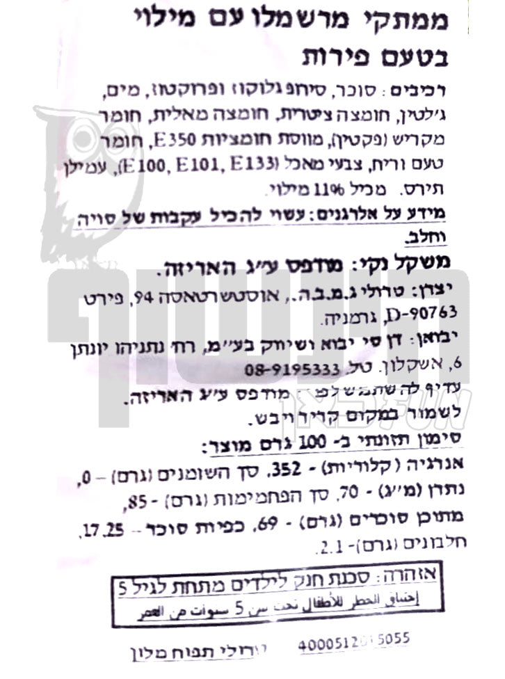 Uploaded ingredient image for מרשמלו בטעם תפוח עם מילוי - TROLLI APPLEMALLOW