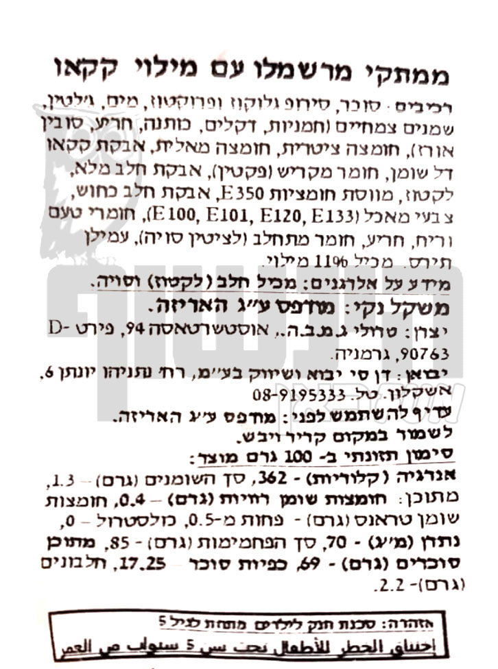 Uploaded ingredient image for מרשמלו טרולי בצורות של פירות ממולאים - TROLLI MALLOWSTARS