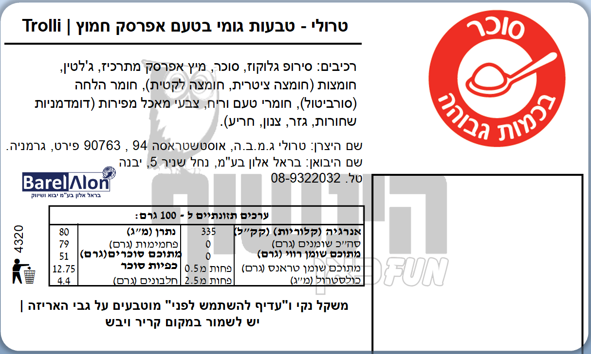 Uploaded ingredient image for גומי טרולי טבעות בטעם אפרסק חמוץ- TROLLI PRISCHRING (Copy)