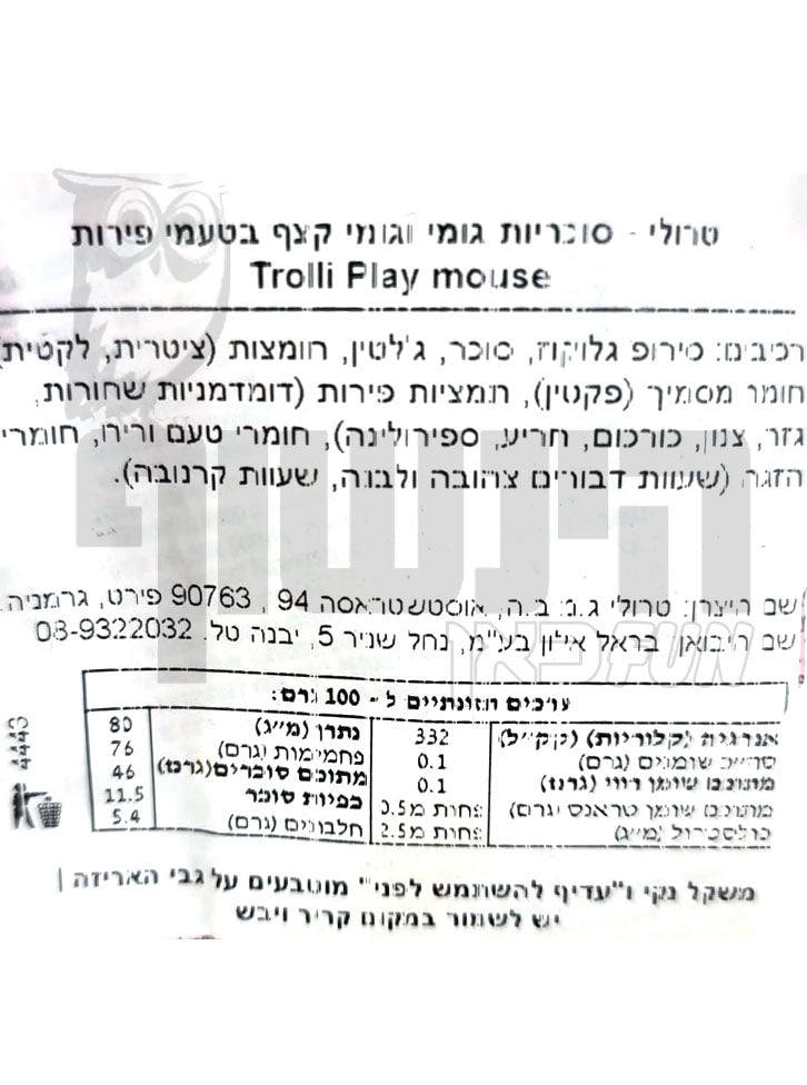 Uploaded ingredient image for גומי טרולי עכברים - TROLLI PLAYMOUSE