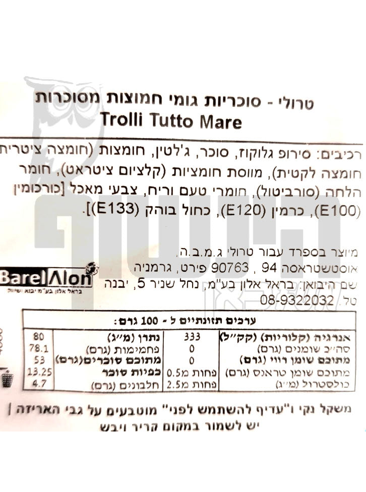 Uploaded ingredient image for גומי טרולי חמוץ בצורת תמנונים מסוכרים - TROLLI TUTTO MARE