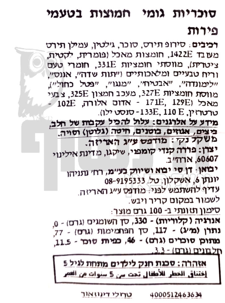 Uploaded ingredient image for גומי טרולי דינוזאור אקסטרה חמוץ - TROLLI DINOREX