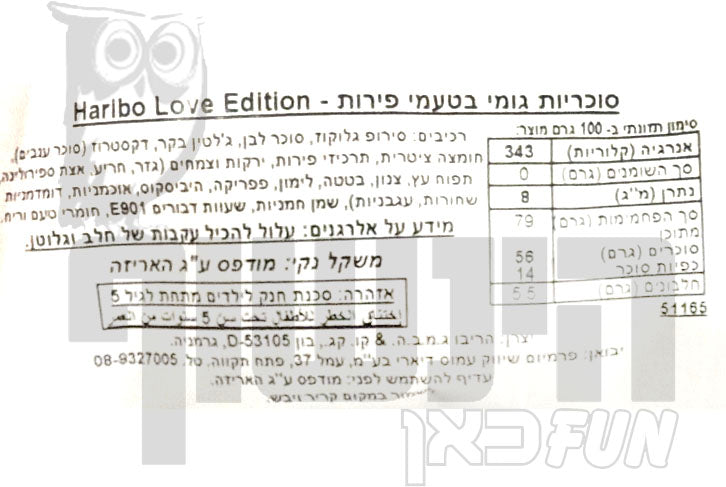 Uploaded ingredient image for גומי הריבו מיקס במהדורת אהבה  - HARIBO Love Edition