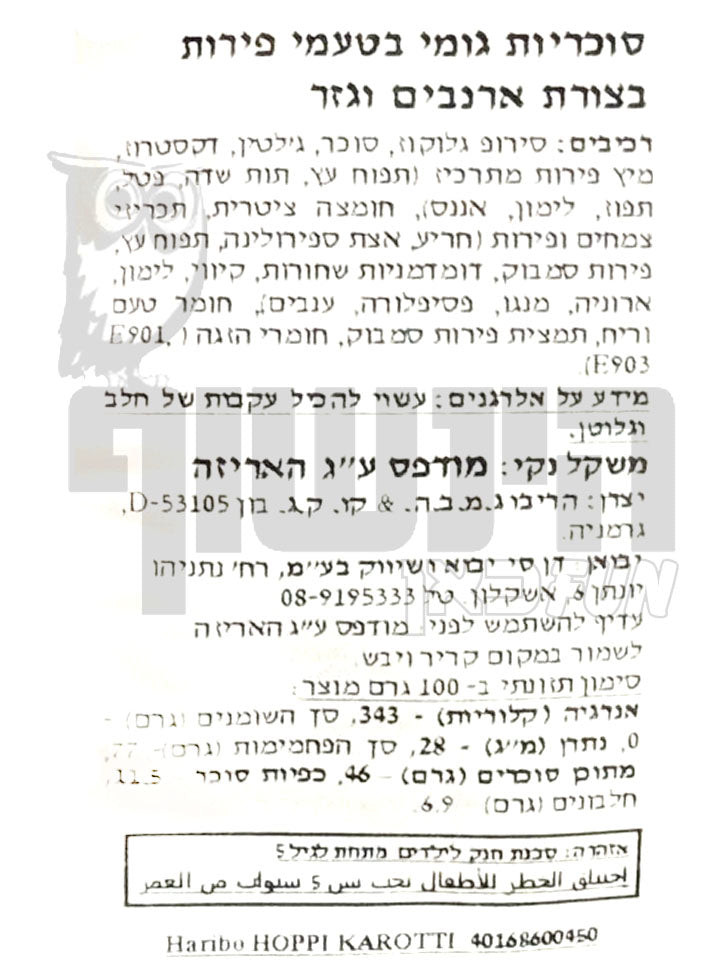 Uploaded ingredient image for גומי הריבו ארנבים וגזר בטעמי פירות - HARIBO Hoppi Karotti