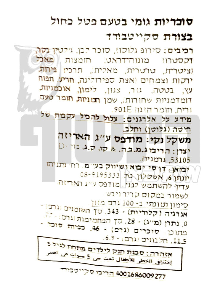 Uploaded ingredient image for גומי הריבו סקייטבורד בטעם פטל כחול  -HARIBO SKATERS BLUE