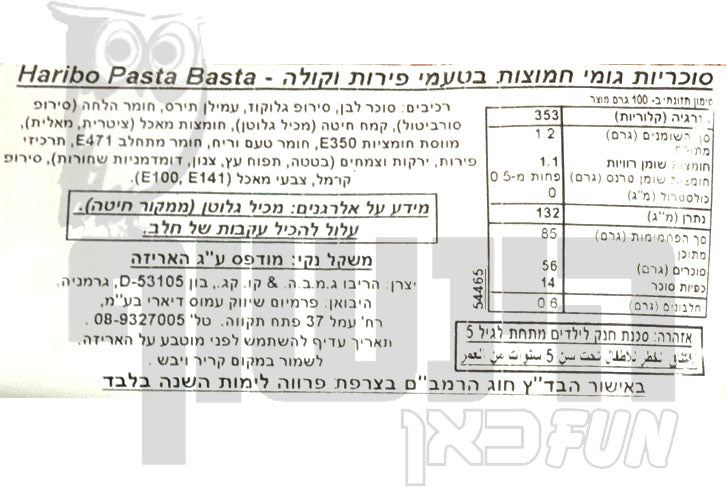 Uploaded ingredient image for גומי הריבו שטיחוני גומי חמוצים -    HARIBO PASTA BASTA