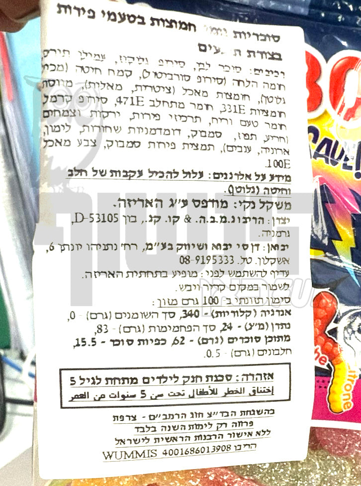 Uploaded ingredient image for גומי הריבו בצורת תולעים חמוצות קשת בענן - HARIBO Rainbow Wummis