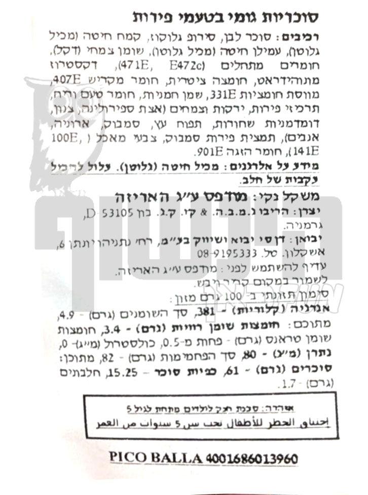 Uploaded ingredient image for גומי הריבו עיגולים חמוצים   -   HARIBO Pico-Balla sour