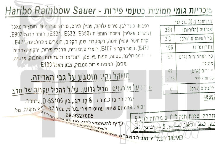 Uploaded ingredient image for גומי הריבו קשת בענן חמוץ   HARIBO RAINBOW