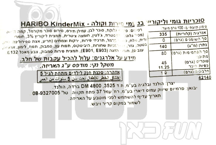 Uploaded ingredient image for הריבו קינדר מיקס - Haribo Kindermix