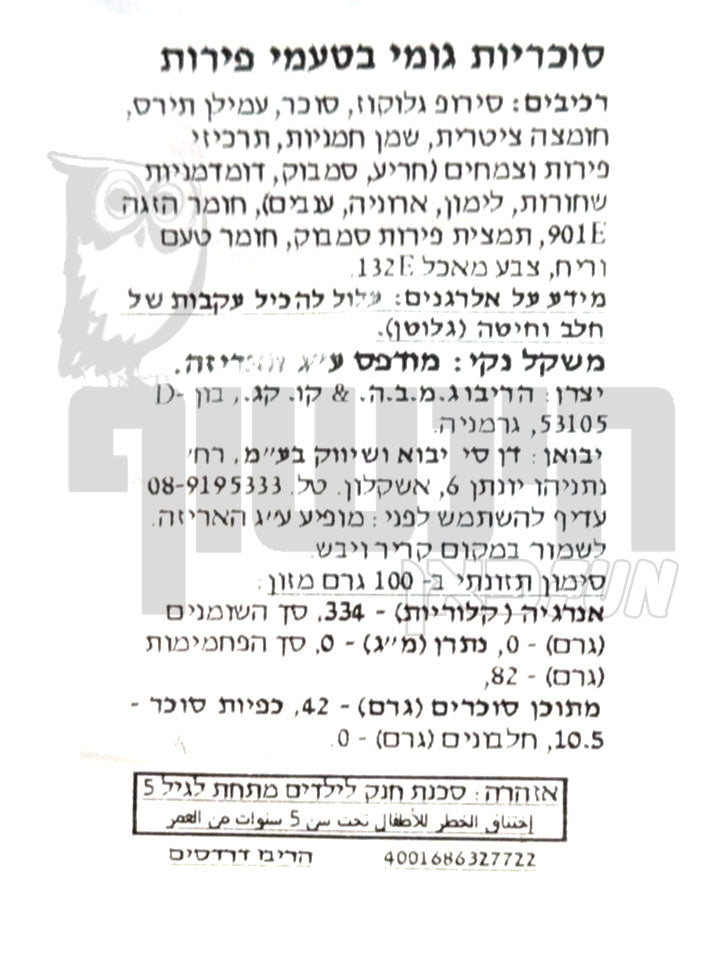 Uploaded ingredient image for גומי הריבו דרדסים - HARIBO Die Schlümpfe