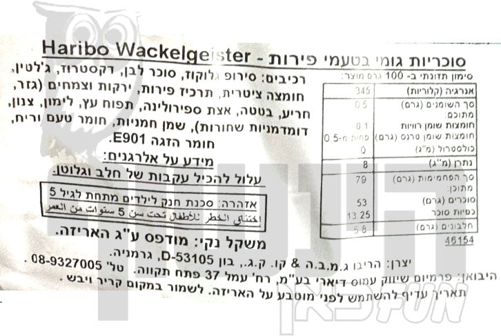 Uploaded ingredient image for גומי הריבו רוחות רפאים משוגעות -  HARIBO WACKELGEISTER
