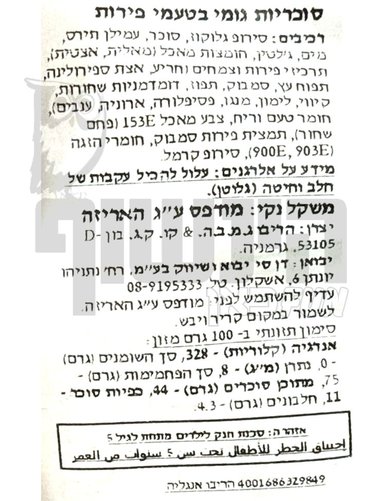 Uploaded ingredient image for גומי יין הריבו בצורת סמלי אנגליה - HARIBO WINE GUMS