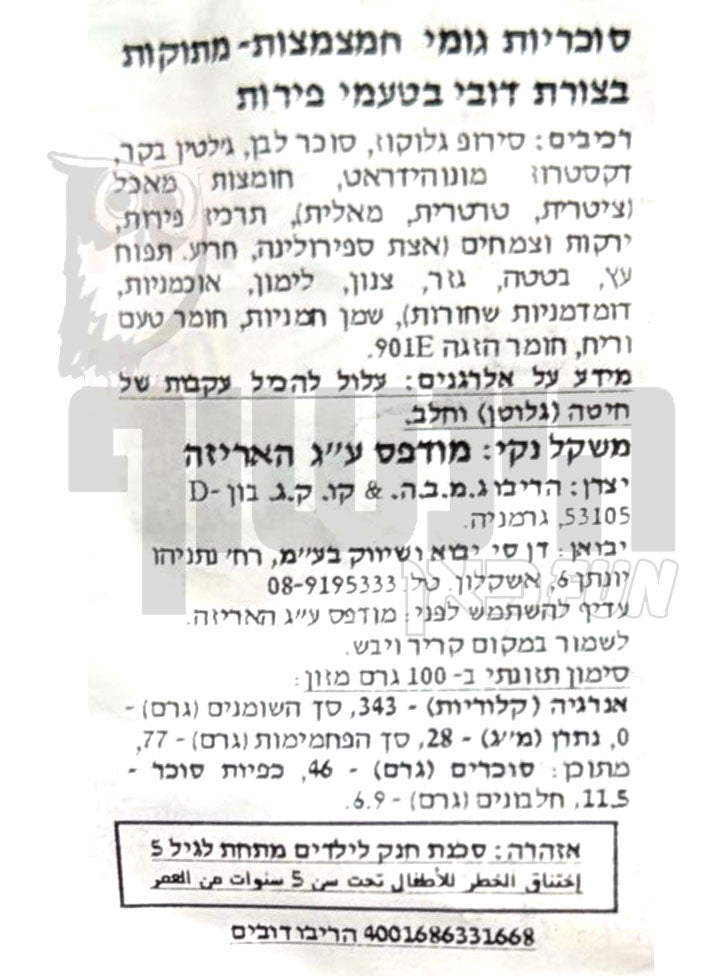 Uploaded ingredient image for HARIBO gummy bears pairs of colorful sweet and sour - HARIBO BARCHEN PARCHEN
