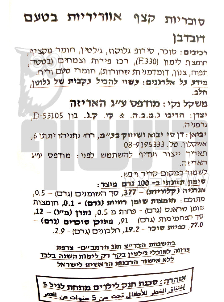 Uploaded ingredient image for סוכריות גומי לבבות דובדבן - HARIBO HERZBEBEN