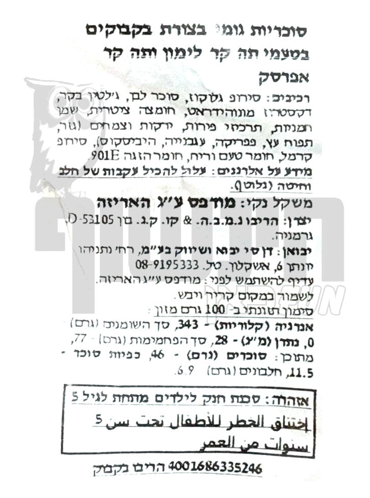 Uploaded ingredient image for סוכריות גומי בטעם תה קר - HARIBO HAPPY ICE TEA