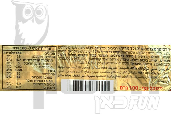 Uploaded ingredient image for מרציפן מצופה שוקולד מריר -  CARSTENS MARZIPAN