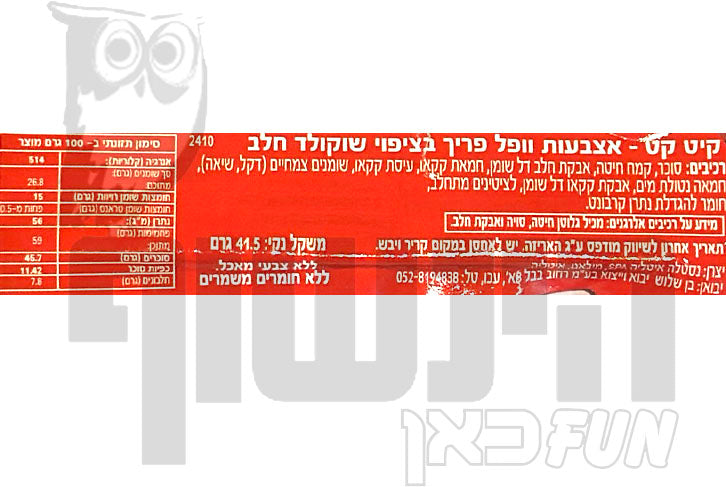 Uploaded ingredient image for קיט קט חטיף  קלאסי 4 אצבעות KITKAT