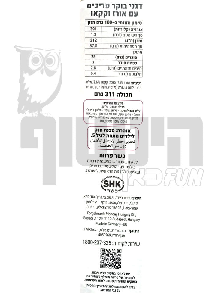 Uploaded ingredient image for דגני בוקר המיניונים עם אורז וקקאו - MONDAY Mini Coco's Chocolate flavored cereal