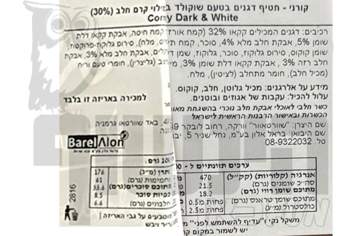 Uploaded ingredient image for CORNY MILCH DARK & WHITE  - חטיף דגנים בטעם שוקולד ומילוי קרם חלב