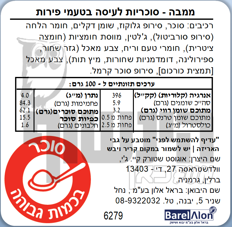 Uploaded ingredient image for ממבה טופי ענק  בטעמי פירות - MAMBA