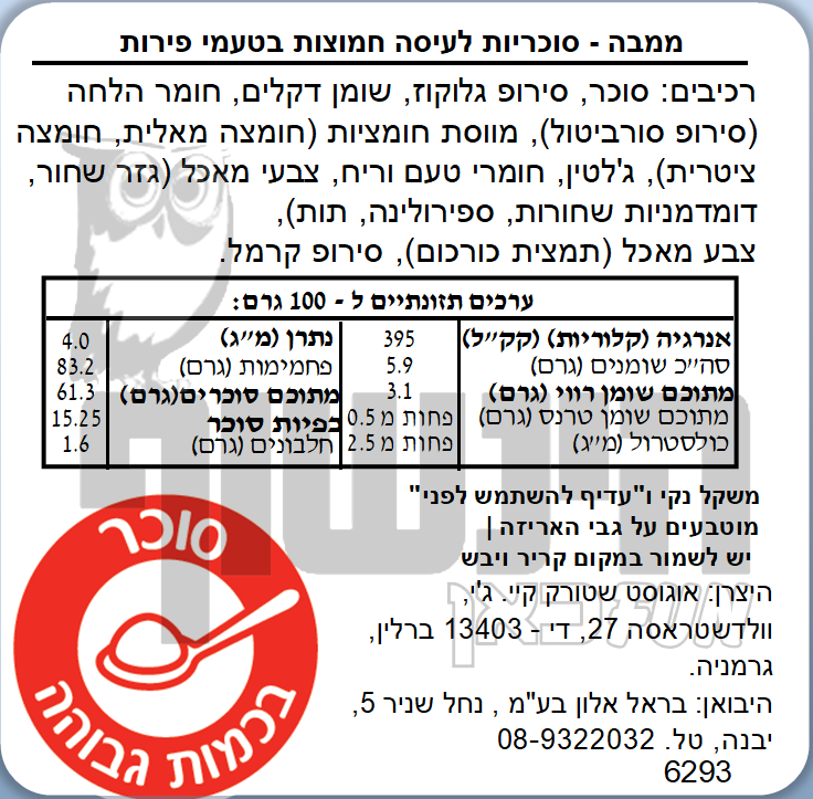 Uploaded ingredient image for ממבה טופי ענק חמוץ בטעמי פירות - MAMBA SOUR