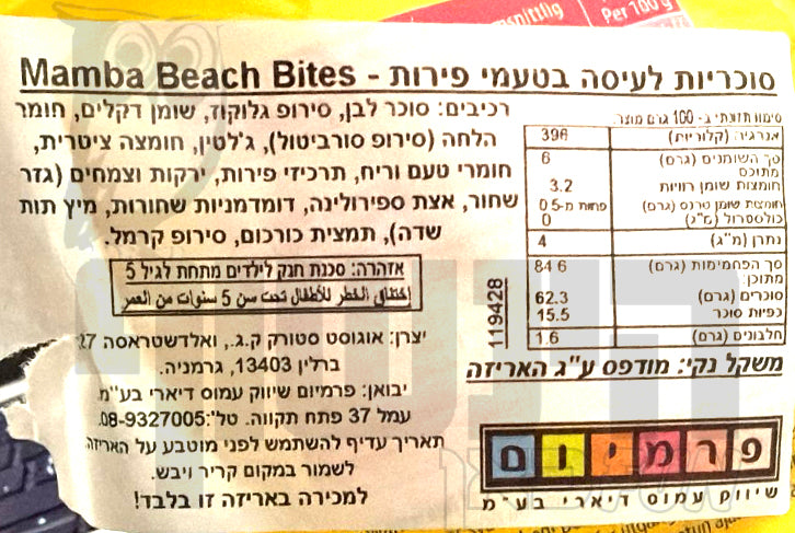 Uploaded ingredient image for ממבה מארז טופי בטעמי פירות - MAMBA BEACH BITES