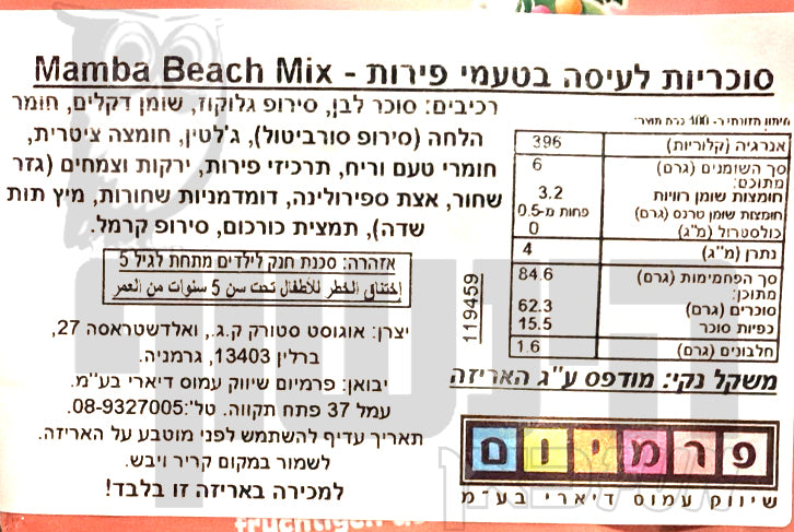 Uploaded ingredient image for Mamba Fruit Chews Mix Box - MAMBA BEACH MIX